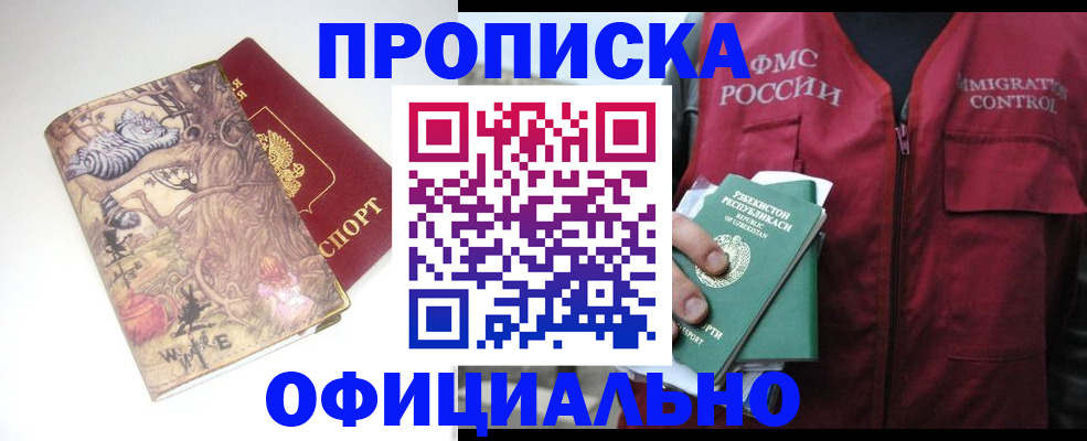 временная регистрация купить в Бутурлиновке